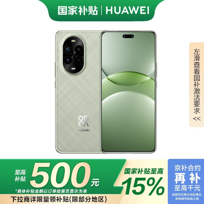 ��ΪHUAWEI nova 13 Pro������ֻ�������ֵ�Ż�