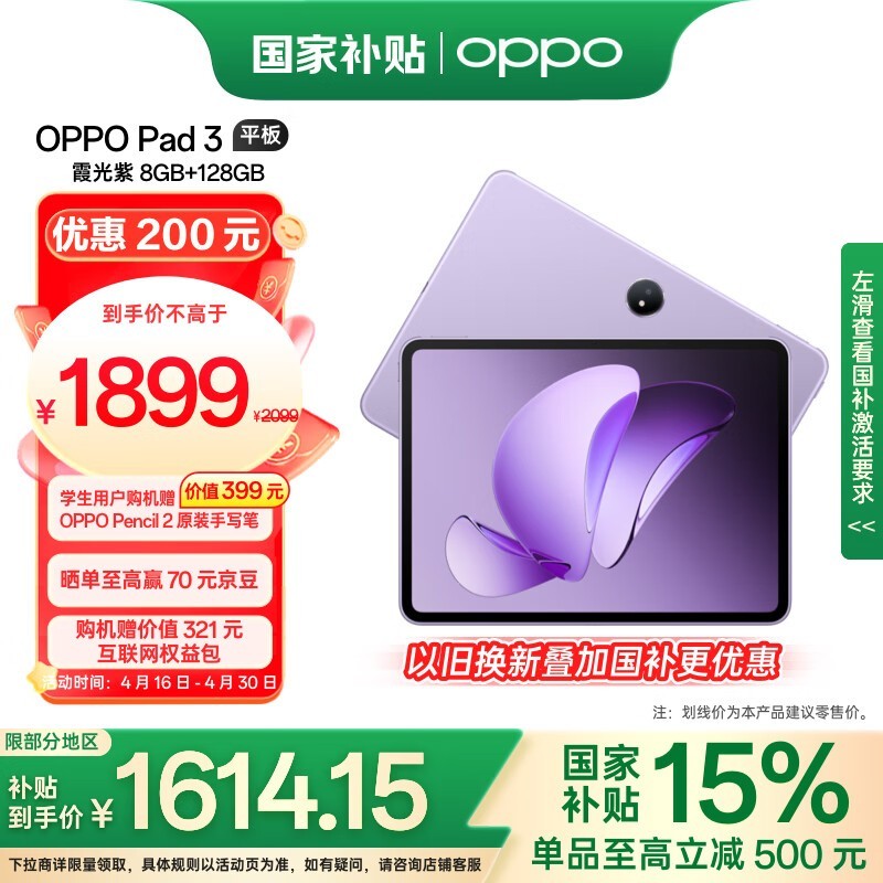 OPPO Pad 3(8GB/128GB)
