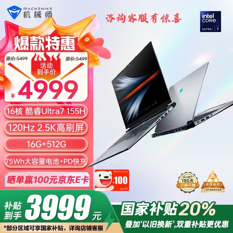 机械师曙光16Air酷睿Ultra版轻薄本特惠