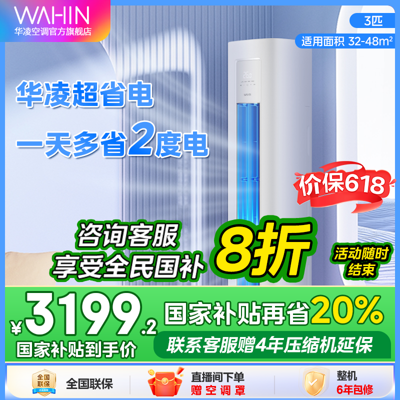 华凌3匹空调KFR-72LW/N8HA1Ⅲ超值优惠