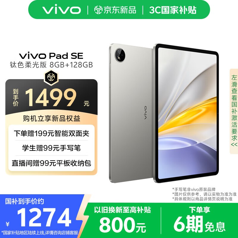vivo Pad SEƽԾü1274Ԫ