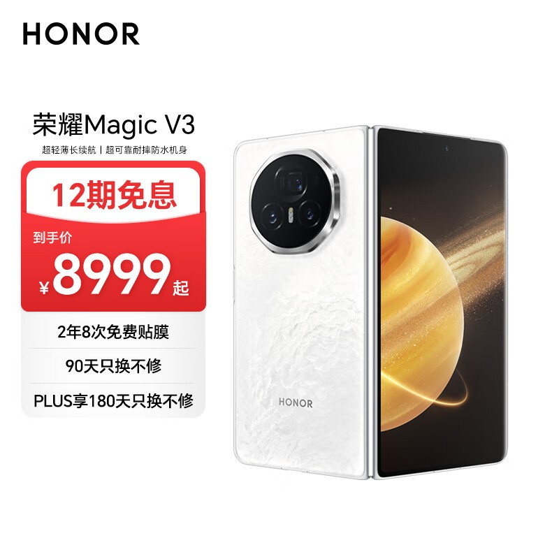 荣耀 Magic V3(12GB/256GB)