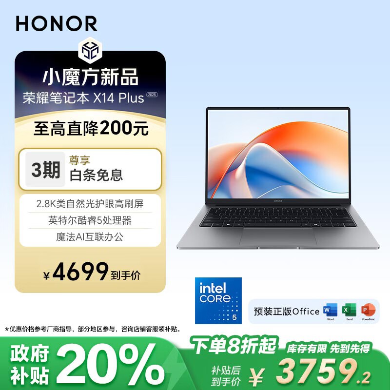 荣耀 X14 Plus 2025（酷睿5 220H/16GB/1TB/2.8K）