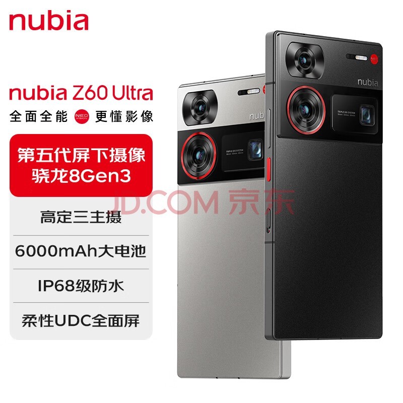 nubia努比亚Z60 Ultra 屏下摄像16GB+512GB 星曜 第三代骁龙8 三主摄OIS+6000mAh长续航 5G手机游戏拍照