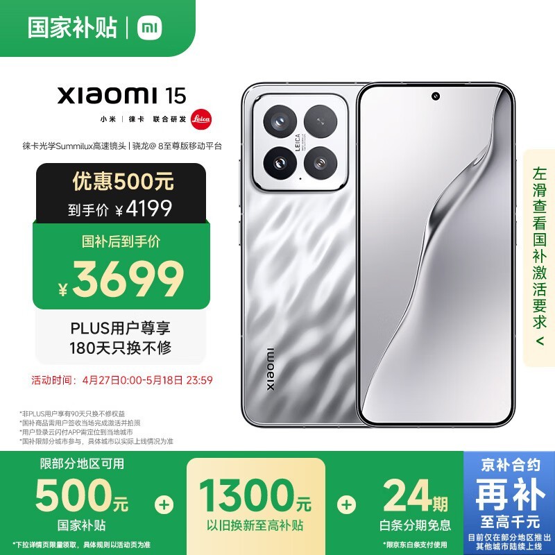 小米 15(12GB/256GB)