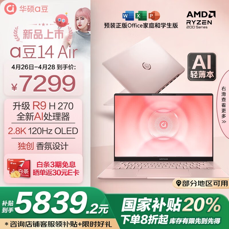 ��˶a��14 Air��հ澩����Ӫ�Żݼ�7199