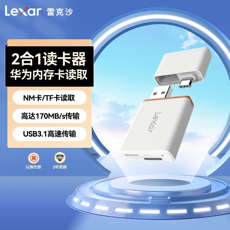 雷克沙华为NM卡TF卡micro SD高速读卡器