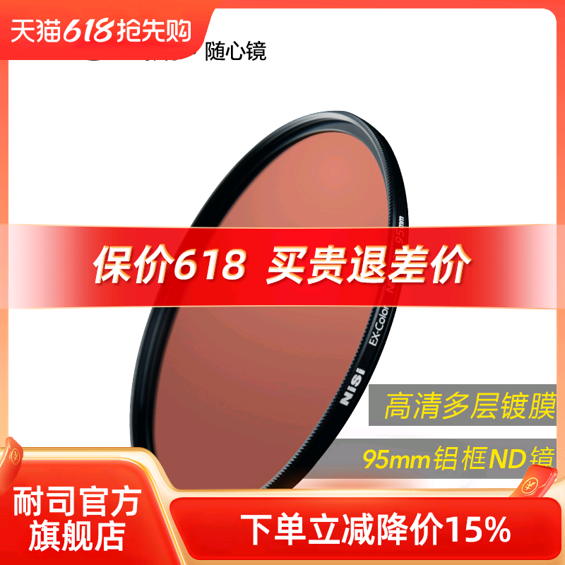 耐司镀膜减光镜95mm ND1000风光摄影神器