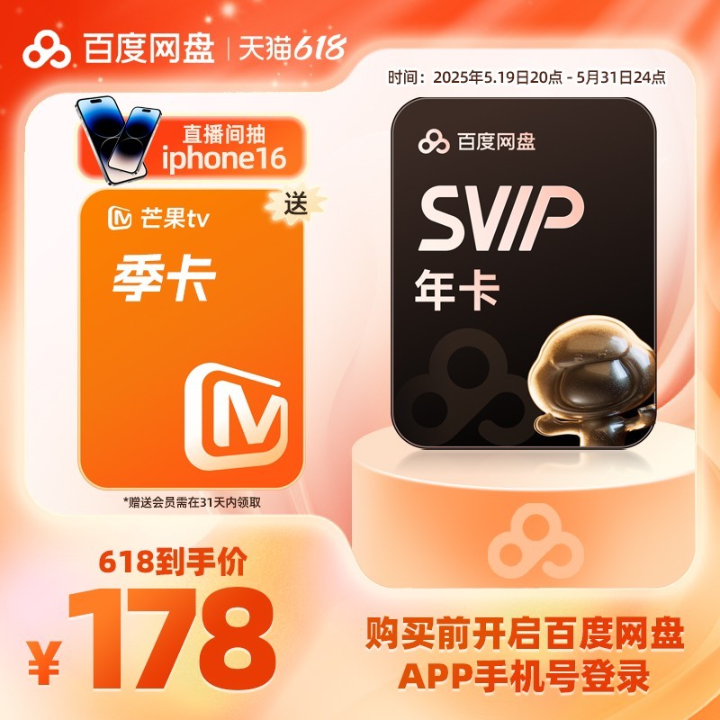 百度网盘超级会员年卡天猫178元可入手