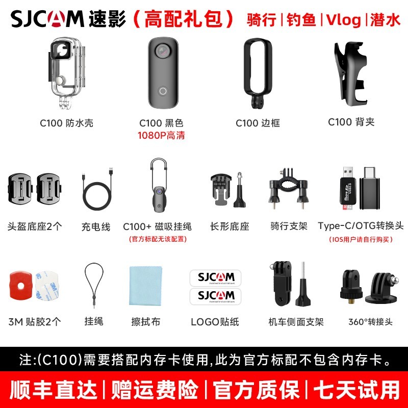 SJCAM速影C100运动相机骑行用,天猫到手194元
