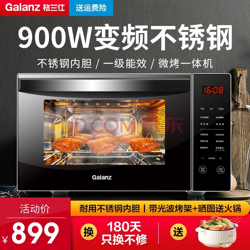格兰仕(Galanz) 变频微波炉光波炉 烤箱一体机 智能家用平板23L容量 900W速热不锈钢内胆 R6(B4)