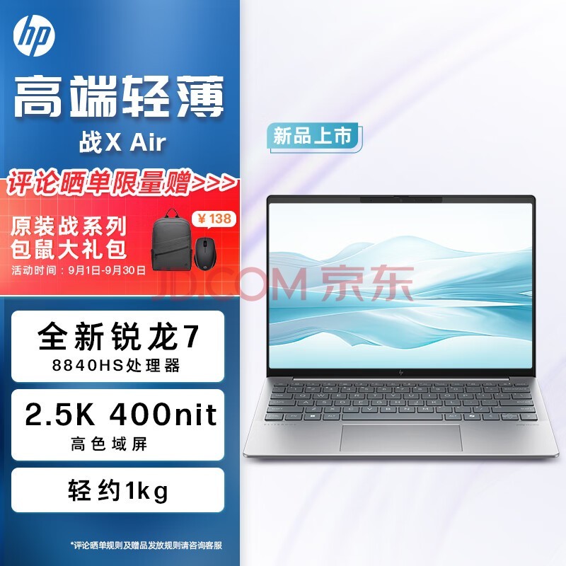 惠普（HP）战X Air 2024 AMD锐龙13.3英寸轻薄笔记本电脑 高性能R7-8840HS 32G 1T 2.5K高亮广色域屏 AI生态