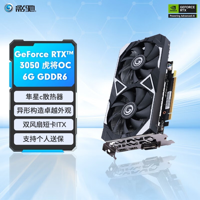 Ӱ GeForce RTX3050 6G Կ1259Ԫɱ