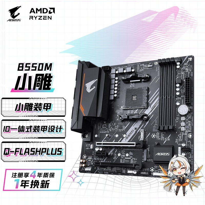  B550M AORUS ELITE