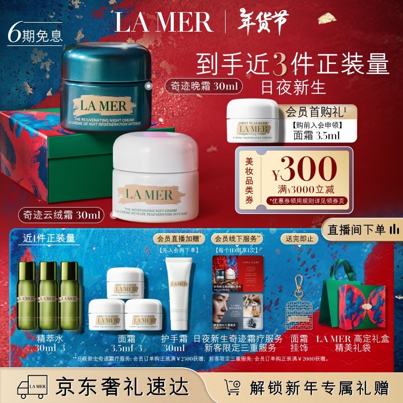 LA MER֮漣ҹ˪Ʒװн3452Ԫ