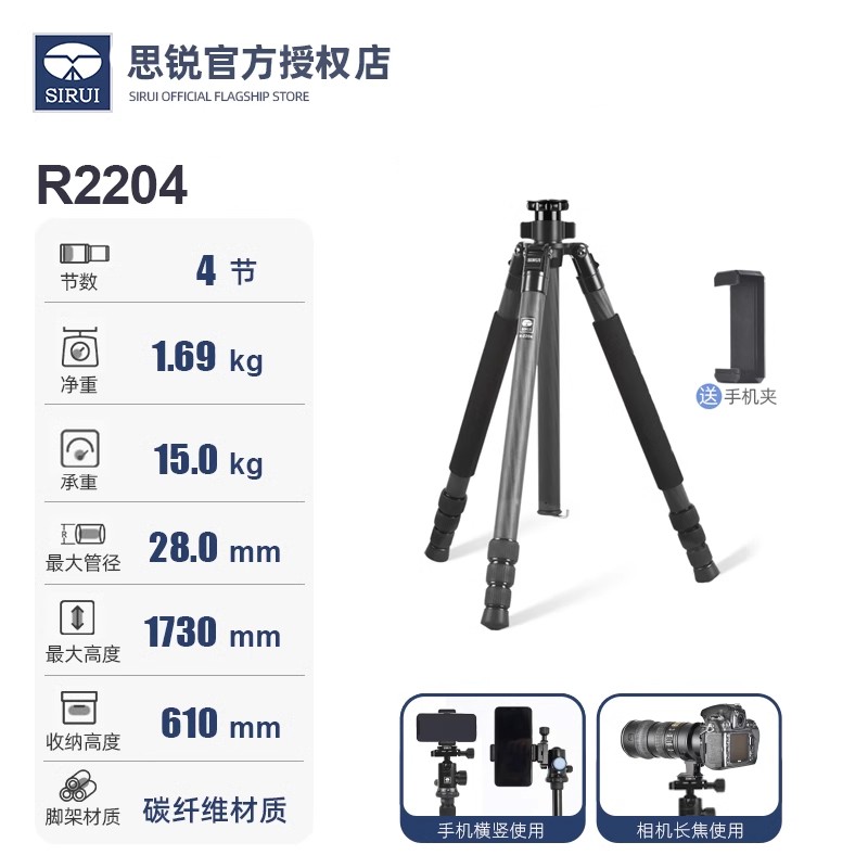 思锐 R2204+G20KX 折叠碳纤维三脚架