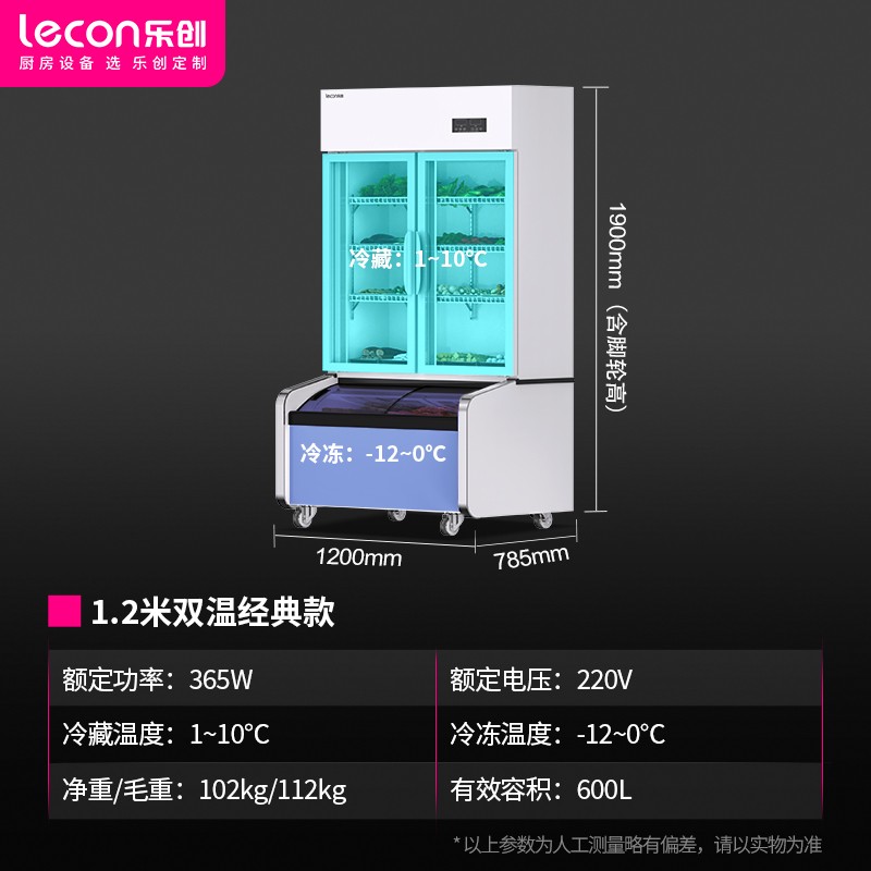 乐创 Lecon 麻辣烫展示柜冷冻 小菜冷藏保鲜点菜柜商用串串香设备