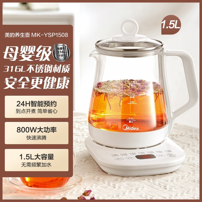 88VIP：美的 养生壶煮茶器茶篮家用2L大容量