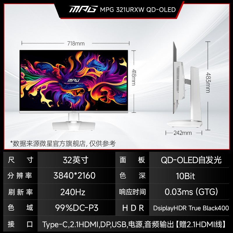 微星 32英寸4K240HZ台式电脑MPG 321URXW QD-OLED极光显示器360屏