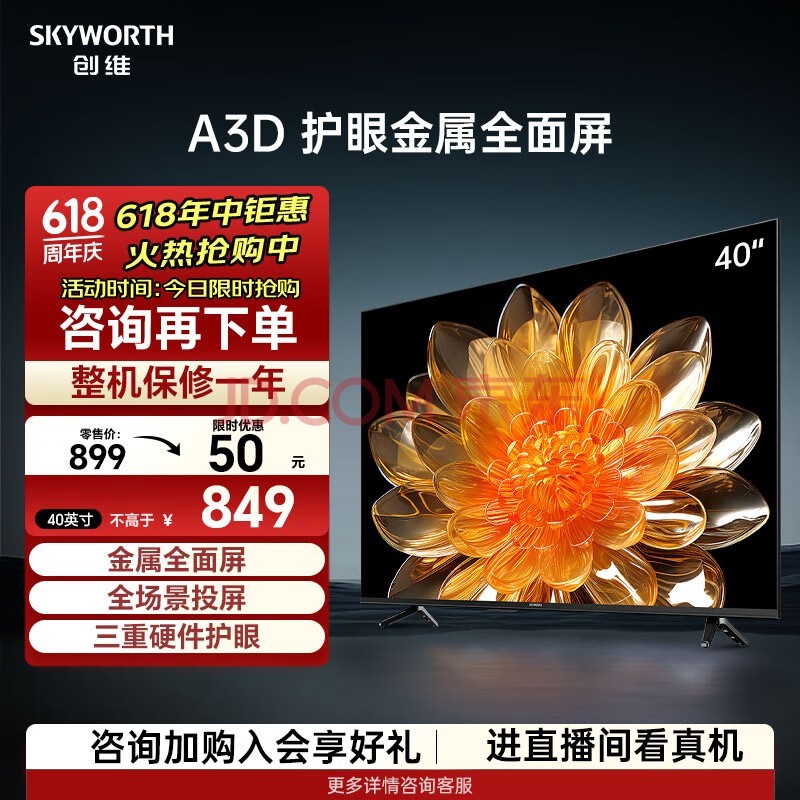  Skyworth TV 40A3D 40 inch TV metal full screen intelligent projection triple hardware eye protection flat LCD home color TV 43 32