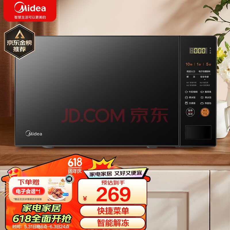 ģMidea 20Lת̼΢¯ һⶳ 700W ܿݲ˵ ײ ΢ɱ M21