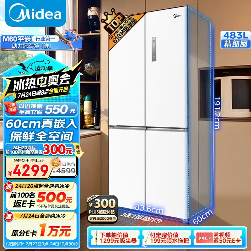 美的 BCD-483WSPZM(E)