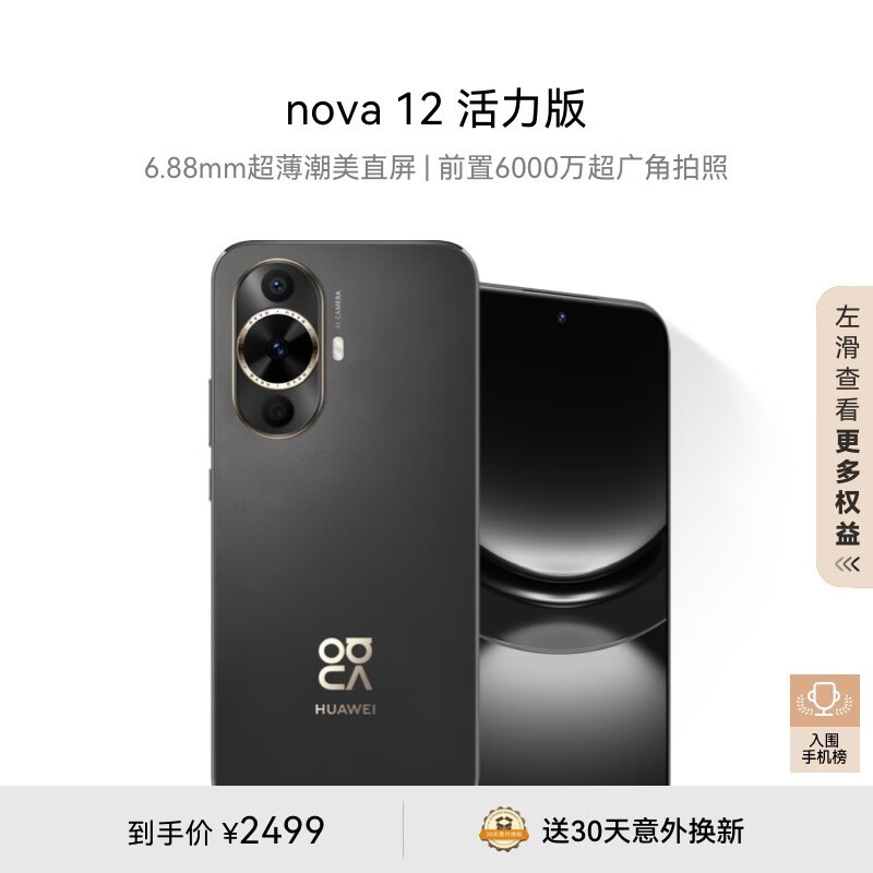 Ϊ nova 12  256GB