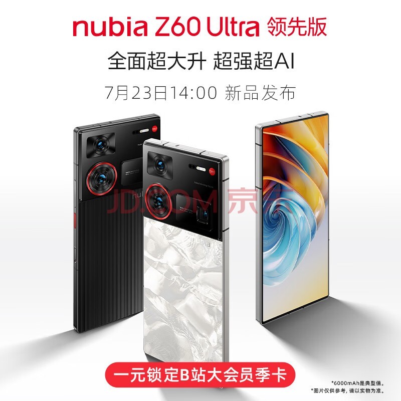 nubia努比亚 Z60Ultra领先版 新机发布 1元锁定多重权益 5G AI手机 7月23日 14:00发布