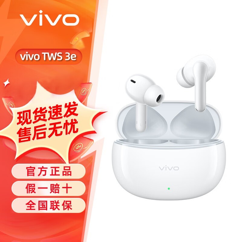 【手慢无】vivo TWS 3e 真无线耳机到手价149元！