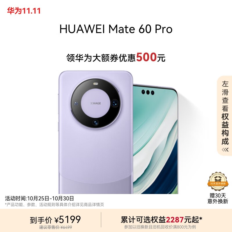 HUAWEI Mate 60 Pro12GB/256GB