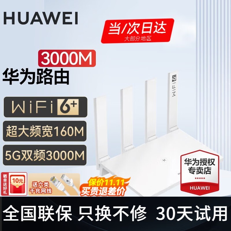 ȶǽãΪWiFi6+·228Ԫ