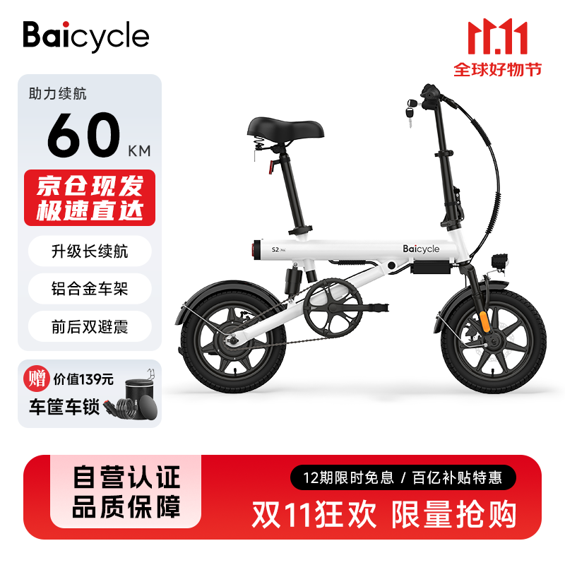 ʱɱBaicycle S2PRO ۵綯г ֻҪ1539Ԫ