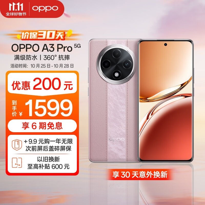 OPPO A3 Pro(8GB/256GB)