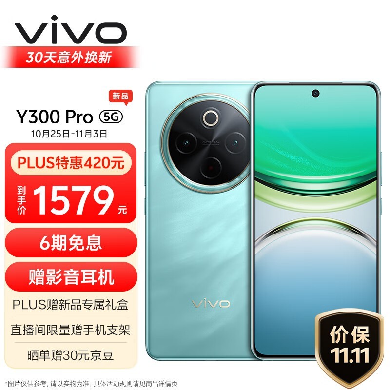 vivo Y300 Pro(8GB/256GB)