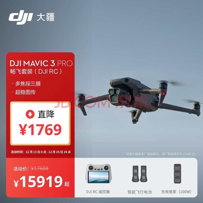 大疆 DJI Mavic 3 Pro 畅飞套装（DJI RC）御3三摄旗舰航拍机 哈苏相机超稳图传高清航拍器大疆无人机