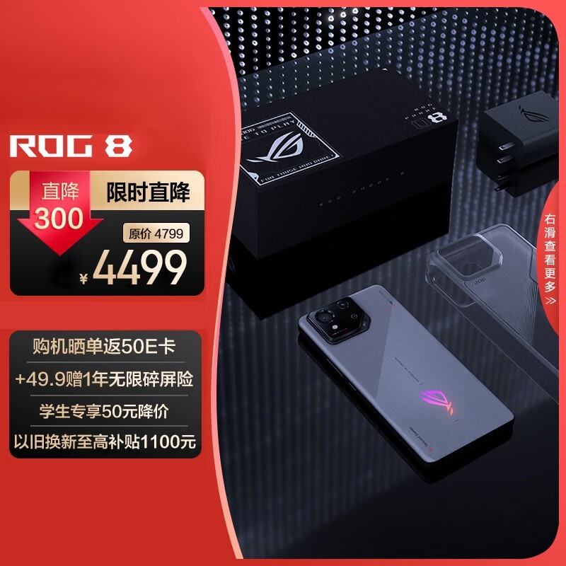 ROG 8(12GB/256GB)