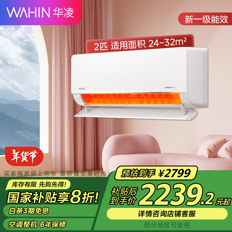 »ªÁèKFR-50GW/N8HL1ÐÂÒ»¼¶ÄÜЧ±Ú¹Òʽ¿Õµ÷µ½ÊÖ¼Û1789Ôª