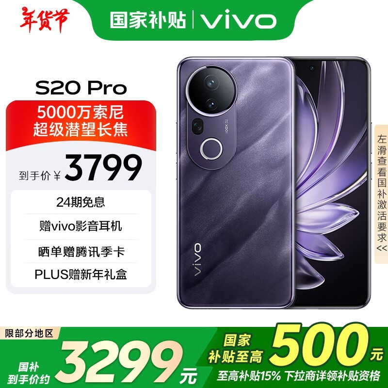 vivo S20 Pro(12GB/512GB)