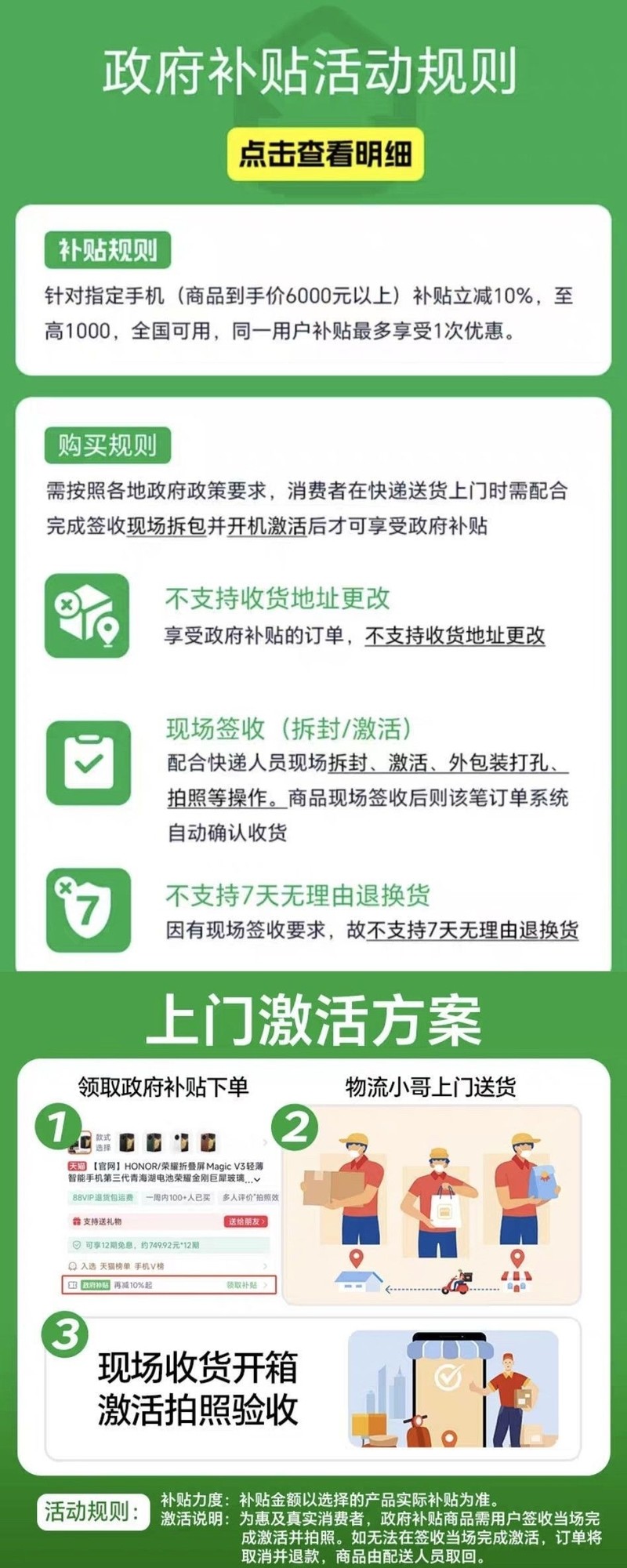 6000元以上的手机也能参加国补啦！（附详细教程）