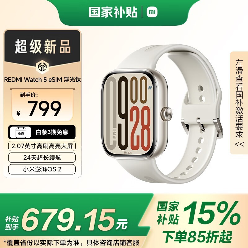 Watch 5 eSIMֱŻݼ645Ԫ