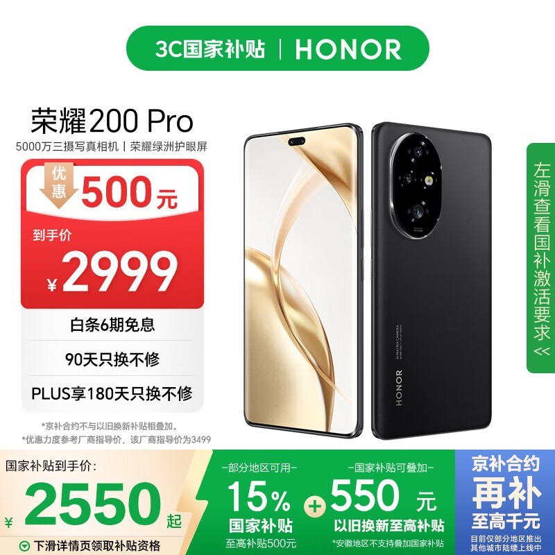 荣耀 200 Pro(12GB/512GB)