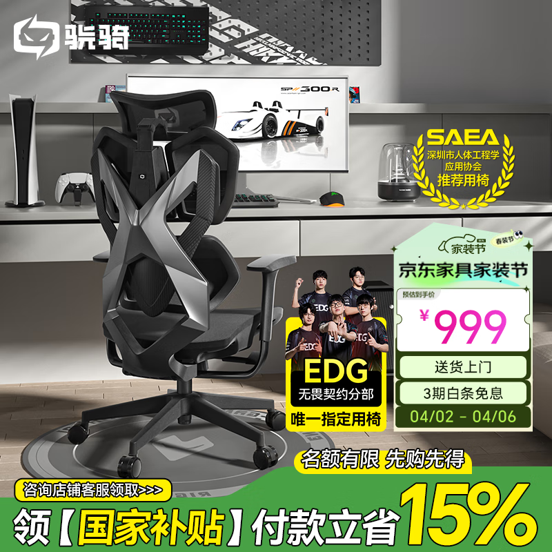 骁骑X5电竞椅满1400减500仅999元