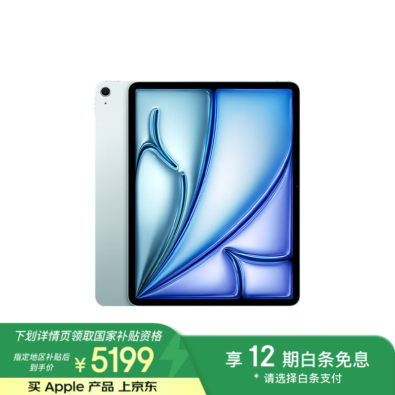 苹果 iPad Air 13英寸 2024(256GB/WLAN版)
