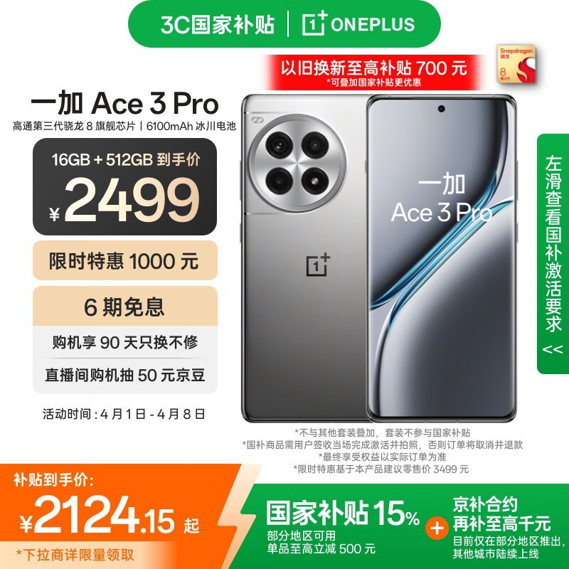 一加 Ace 3 Pro（16GB/512GB）