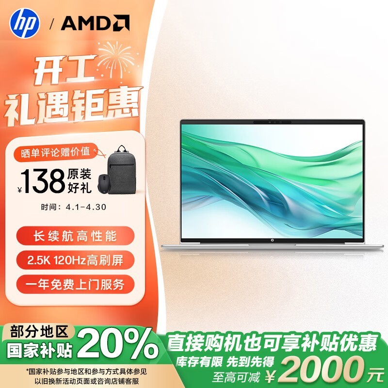 惠普 战66 七代 锐龙版 14英寸(R7 7735U/16GB/512GB/120Hz)