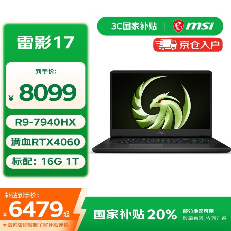 ΢Ӱ17ʼǱֽ7999Ԫ