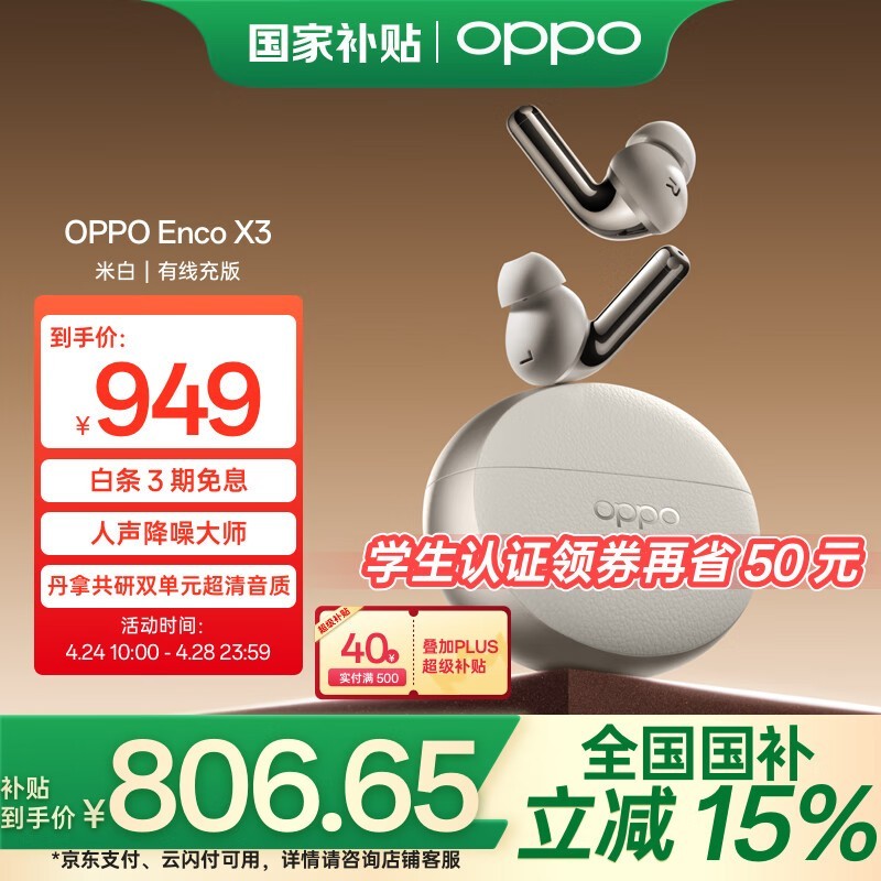 OPPO Enco X3װ߳