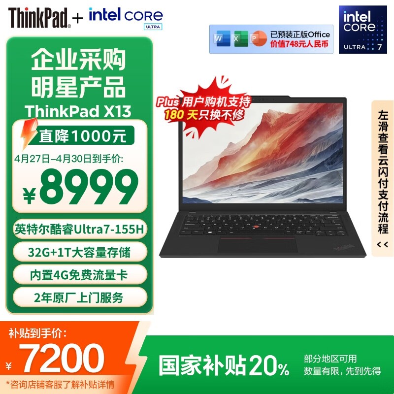 ThinkPad X13 AI 2024(Ultra7 155H/32GB/1TB)