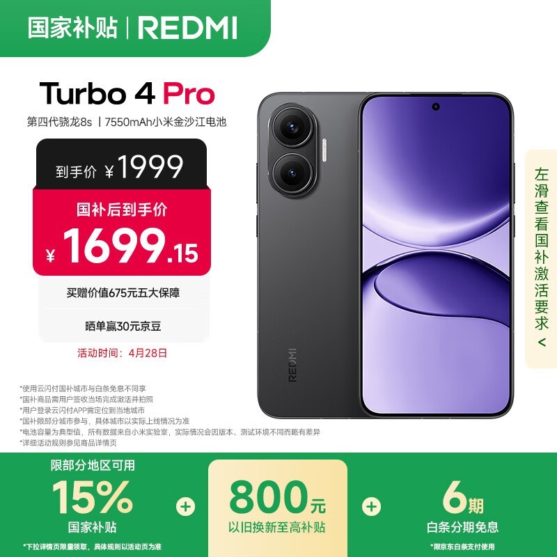 Redmi Turbo 4 Pro(12GB/256GB)