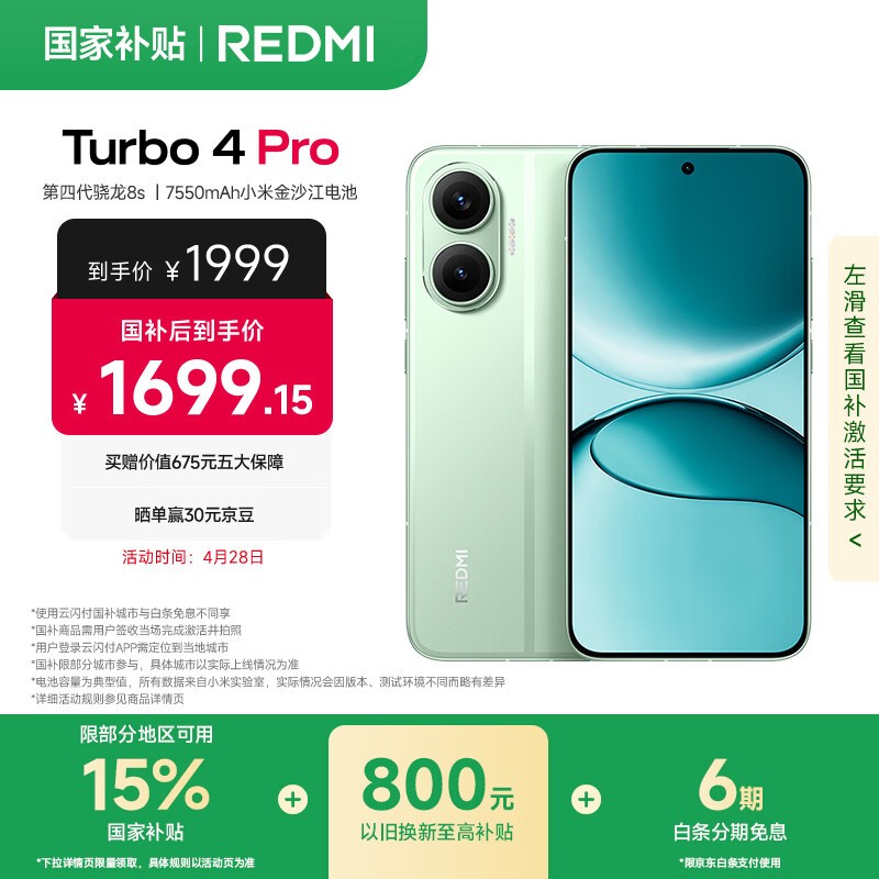 Redmi Turbo 4 Pro(12GB/256GB)